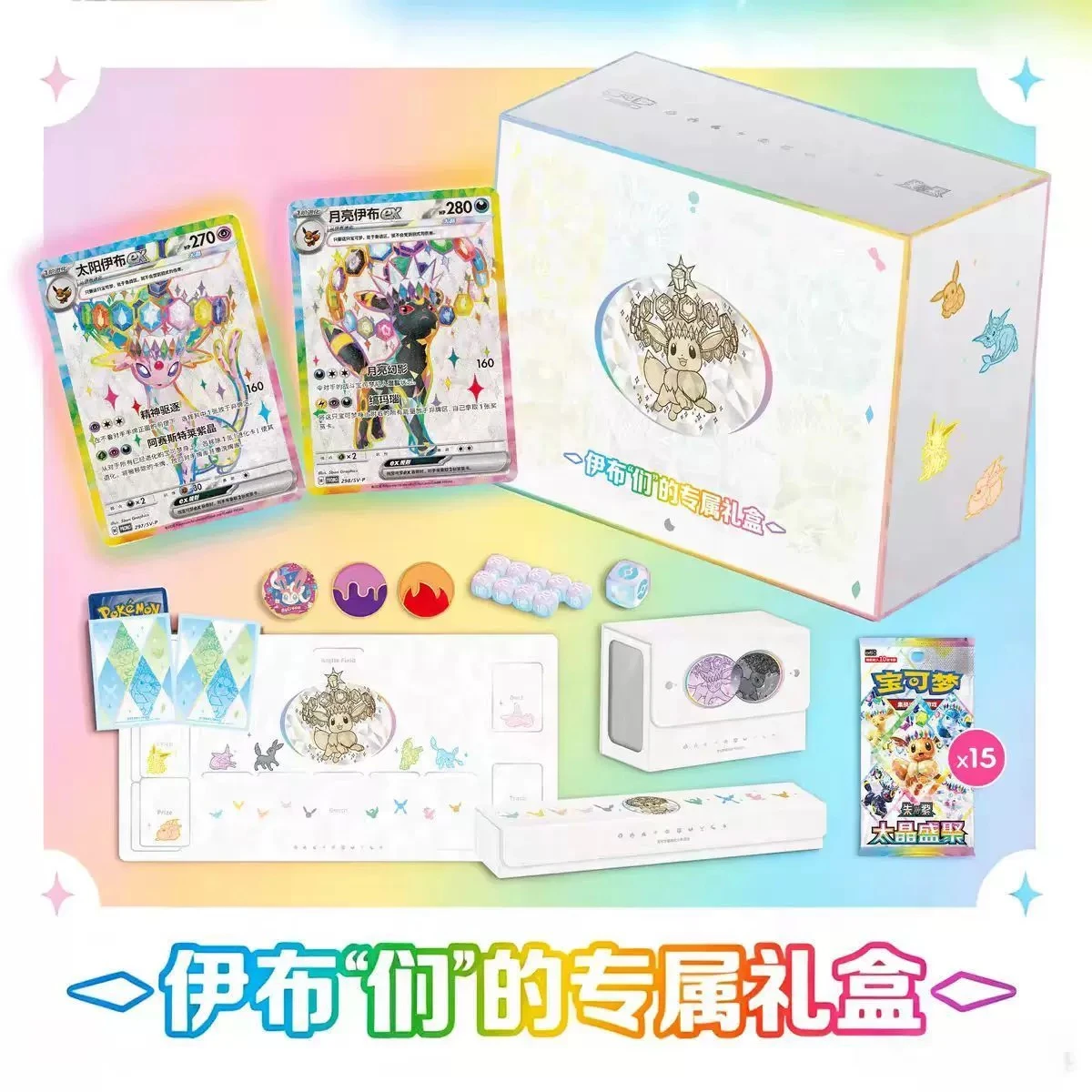 Terastal Festival 17.5 Eevee Gift Box