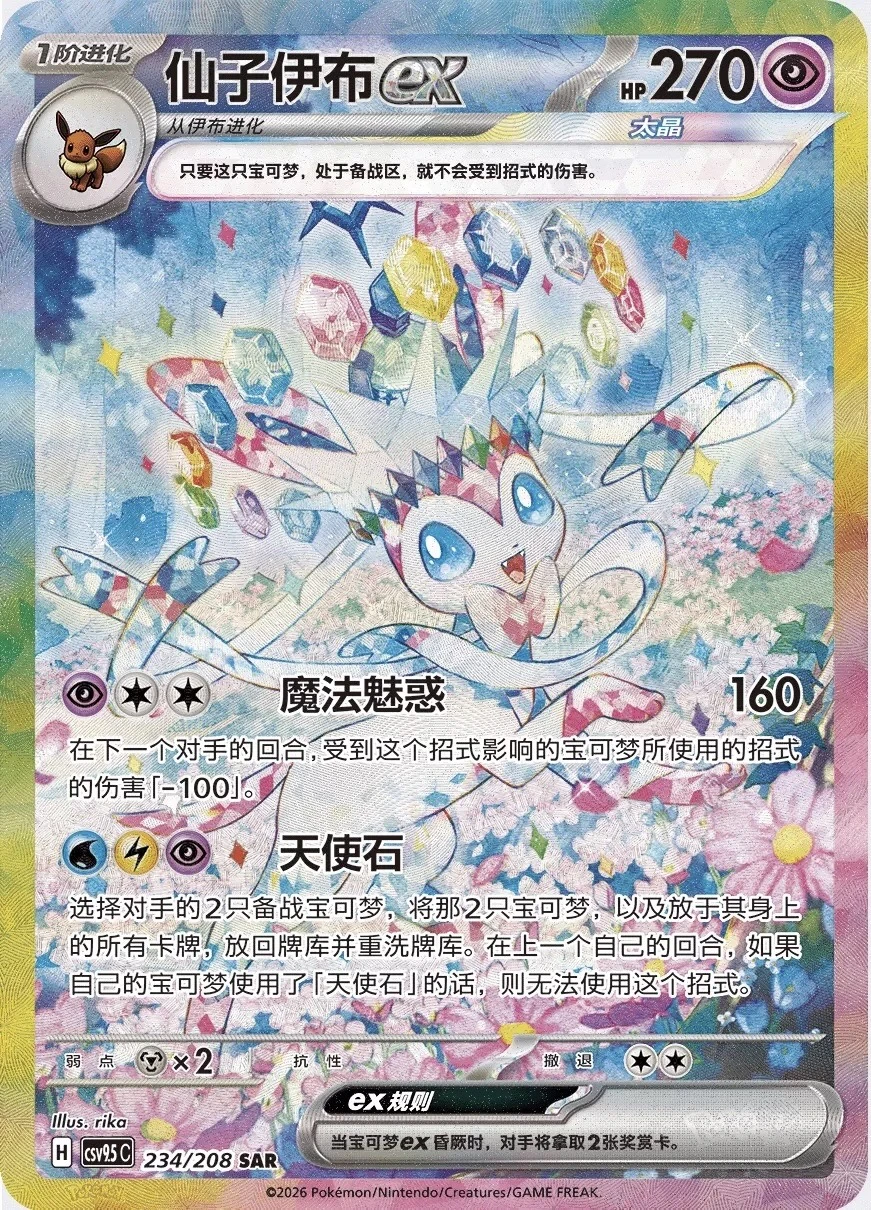 Terastal Festival 17.5 Eevee Gift Box image 8