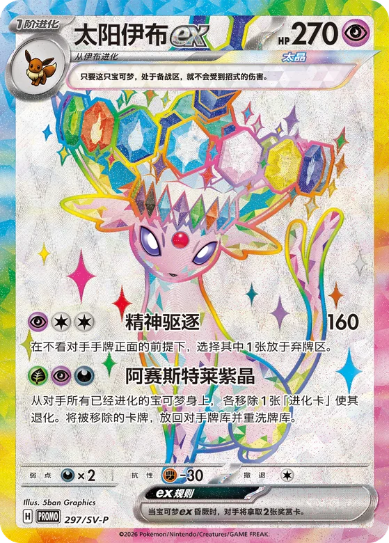 Simplified Chinese Espeon card display