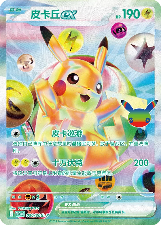 Simplified Chinese Pikachu card display