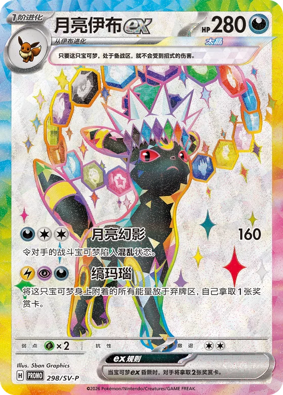 Simplified Chinese Umbreon card display