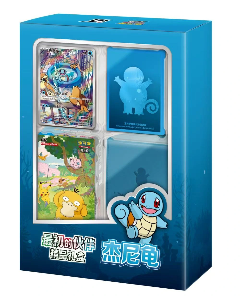 151 First Partner Gift Box: Squirtle