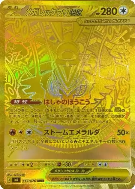 M6 Rayquaza Booster Box image 4