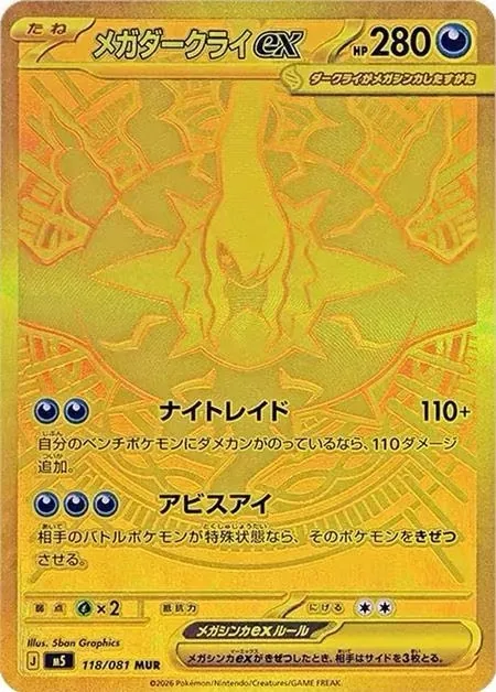 M5 Abyss Eye Booster Box image 4