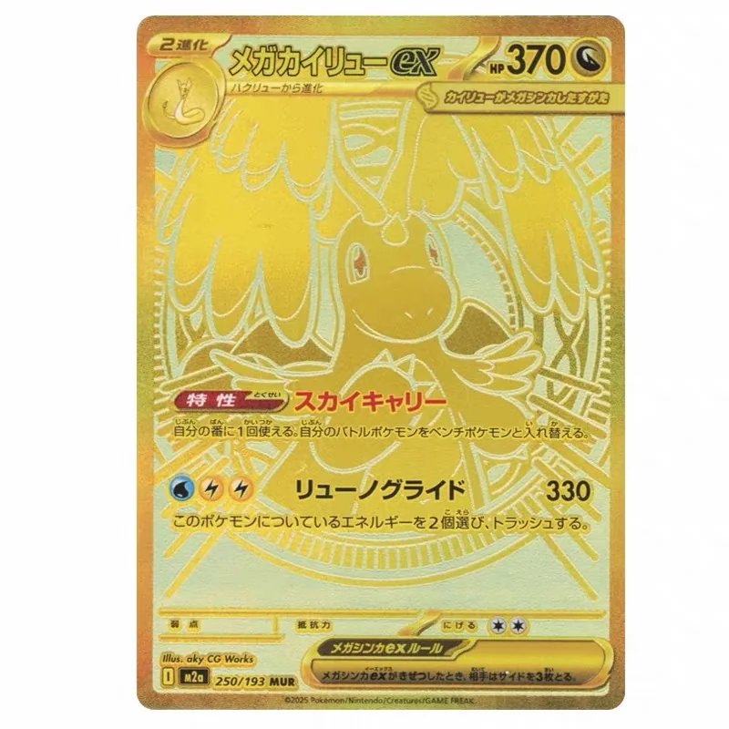 M2a Mega Dream ex Booster Box image 3